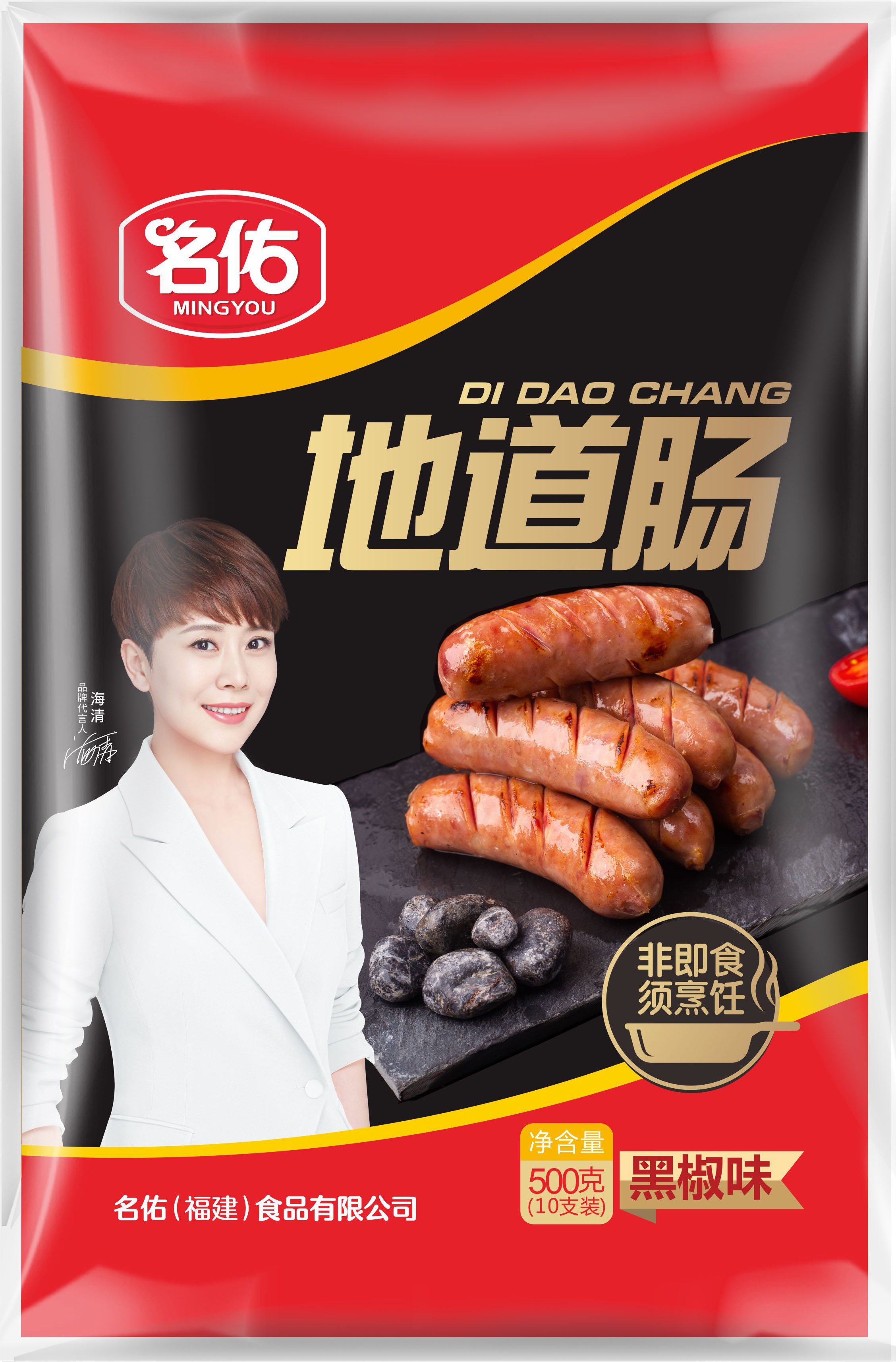 名佑地道腸(10支)